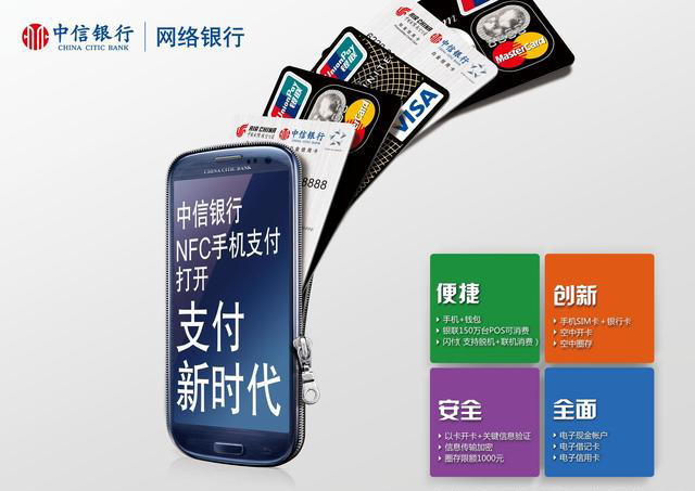 NFC与RFID在智能手机支付应用，你知道吗？